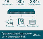 Коммутатор TP-Link SG3452P (L2+) 48x1Гбит/с 4SFP 48PoE+ 384W управляемый