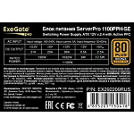 1902270 Exegate EX292209RUS Серверный БП 1100W ExeGate ServerPRO 80 PLUS® Bronze 1100PPH-SE (ATX, for 3U+ cases, APFC, КПД 89% (80 PLUS Bronze), 12cm fan, 24p