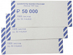 1187814 Накладки для денег номинал 430088 50 руб. 65х150 1000 1.7кг