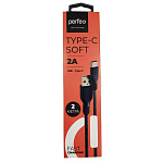 1997430 PERFEO Кабель USB2.0 A вилка - USB Type-C вилка, силикон, черный, длина 2 м., бокс (U4909)