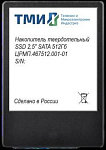 Накопитель SSD ТМИ SATA-III 512GB ЦРМП.467512.001-01 2.5" 3.11 DWPD