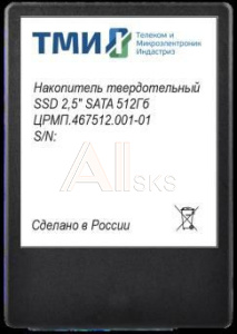 Накопитель SSD ТМИ SATA-III 512GB ЦРМП.467512.001-01 2.5" 3.11 DWPD