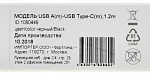 1080448 Кабель Digma TYPE-C-1.2M-BRAIDED-BLK USB (m)-USB Type-C (m) 1.2м черный