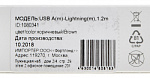1080341 Кабель Digma LIGHT-1.2M-FLAT-BR USB (m)-Lightning (m) 1.2м коричневый плоский